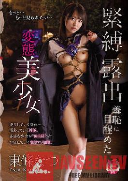 MUDR-193 Natsu Tojo,a perverted beautiful girl who awakens to bondage exposure shame