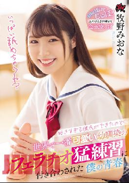 DASS-028 Because I Have A Boyfriend Who I Like Too Much ... My Youth Who Was Associated With The World's Cutest Childhood Friend's Blowjob Hard Practice. Miona Makino