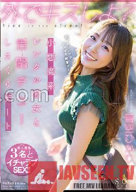 STARS-777 Let's Kiss Outside?A Little Devil Rental Date With Her Tongue Road (Bello) Chewing Dating Hikari Aozora