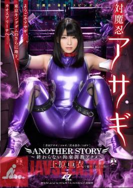 Uncensored ZIZG-014 Taimanin Asagi ANOTHER STORY ~ Restraint Torture Acme ~ Uehara Ai That Does Not End