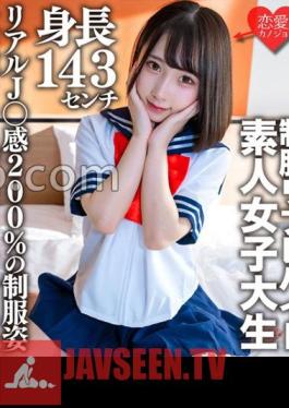 EROFV-181 Amateur Female College Student Limited Kana-chan, 21 Years Old, A 143cm Tall Mini Mini JD Who Is Part-time Job In A Certain Uniform Refre! Explosive Finish With Great Excitement In Uniforms With 200% Real J ? Feeling!