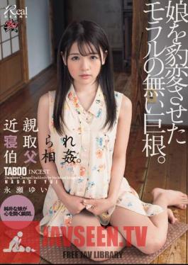 English Sub DASD-572 The Relative Is Taken Down And Uncle Incest.The Cock Without Morals That Changed The Daughter. Yui Nagase