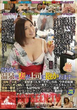 RADC-016 From Now On ... My Wife Will Be Held By My Boss At A Hot Spring Regret? Mirei Yokoyama