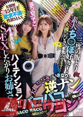 DASS-262 High Tension! An Older Sister Who Wants To Have Sex! This Is My 15th Year As An Actress! I Like Amateur Dicks More Than My Unsatisfied Sexual Desire And Three-time Meal! Suddenly Hibiki Otsuki! Reverse Number Kobako Wagon