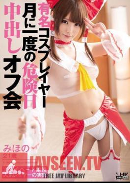 Mosaic WANZ-352 Off Meeting Pies Once Of Danger Date Famous Cosplayers Month Mihono