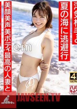 328HMDNV-694 Neat And Clean Female Announcer Type A 27-year-old Young Wife With A Short Cut Similar To Natsu3 Escapes To The Summer Sea With Her Cheating Partner. The Best Cheating Creampie Sex With The Best Married Woman With A Beautiful Face And Beautiful Body Summer Memories