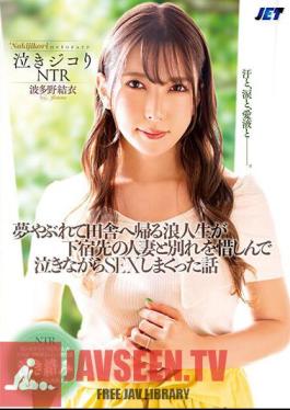 Mosaic NKKD-325 Crying NTR A Story About A Ronin Who Returns To The Countryside After Losing His Dreams And Has Sex With The Married Woman At His Boarding House While Crying As He Regrets Parting Ways With Her. Yui Hatano