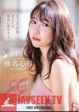 START-013 I'm Sure You'll Fall In Love With Her This Spring. A Former Hotelier With A Handsome Face, A 9-inch Head And An E Cup, Outstanding Eroticism, And A Straight Heart. Koharu Shiina AV DEBUT
