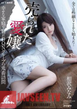 Mosaic IPX-034 Sold Daughter A Group of Lowlifes Attack a Happy Household for Rough Sex Minami Aizawa