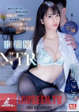 Chinese Sub SSIS-992 Shared Room NTR A Naive New Employee Who Came To Tokyo From Sendai Was Tricked By His Unfaithful Boss And Kept Having Sex From Morning Until Night On A Business Trip Kokoro Asano