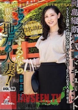 LCW-040 If You Want To Have Sex, Definitely Go With A Local Married Woman! VOL.40