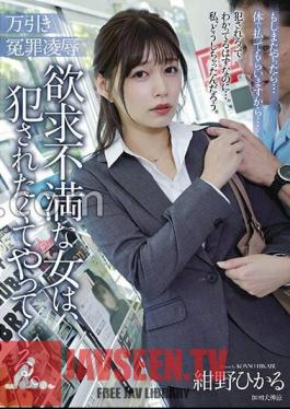 Mosaic ADN-546 Falsely Accused Of Shoplifting A Frustrated Woman Comes Here Wanting To Be Raped. Hikaru Konno