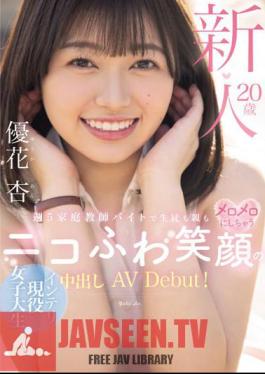 HMN-549 Newcomer 20 Years Old, An Intelligent Female College Student With A Fluffy Smile Who Works Part-time As A Private Tutor 5 Times A Week And Makes Both Students And Parents Go Crazy! Creampie AV Debut! Yuuka An