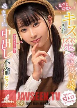 Mosaic FOCS-198 The Devilish Temptation Of A Cute Kisser Cafe Clerk! Sweet Creampie Affair Sex Starting With A Sudden Kiss Mea Amami