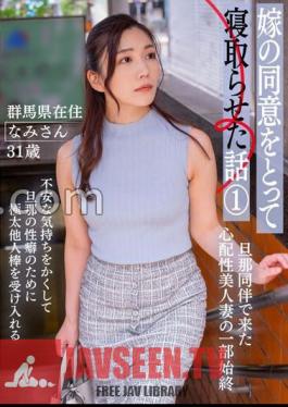 Mosaic BNST-075 A Story About Cuckolding My Wife With Her Consent (1) - Nami-san, 31 Years Old, Living In Gunma Prefecture -