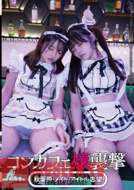 STSK-127 Con Cafe Girl Attack Akihabara, Maid, Idol Aspirant