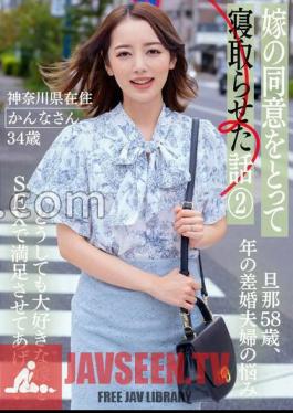 BNST-077 Story Of How I Let My Wife Sleep With My Wife's Consent 2 - Kanna, 34 Years Old, Living In Kanagawa Prefecture -