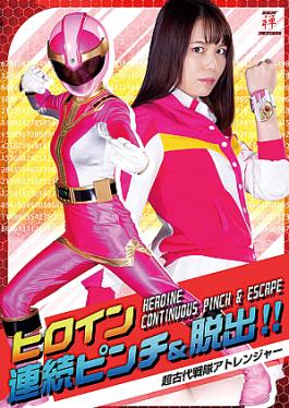 Zen ZEPE-14 Heroine Consecutive Pinch & Escape!! Super Ancient Force Atranger Heroine Continuous Pinch & Escape!! Super Ancient Sentai Atranger