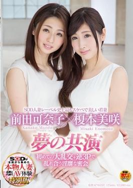SDNM-111 studio SOD Create - SOD Married Woman Label The Most Beautiful Young Woman Who Is Beautiful