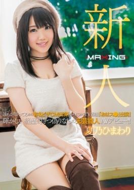 MXGS-922 studio MAXING - Rookie Natsuno Sunflower â€“ Everybody Knows The Famous Pizza Cm Appearance
