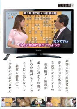 MRXD-057 - In The Shogi Program Of The Tea Room Hearing Intelligent Beautiful Woman Assistant Female Clothing Braid Climbing Past Boyne And Obstructing The Crucial Piece In The Way I Can Not Read The Three Pieces Of Stuff At The Winning Place At The Final Stage - Marukusu Kyoudai
