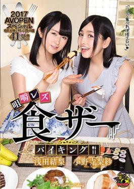 AVOP-316 - Eating Chewing Lesbaking! ! Kanashi Asada Oshinoji Risa - M's Video Group