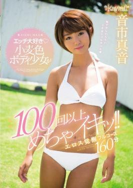KAWD-842 - Erotic Love Wheat Color Body Girls Are Super Cool Over 100 Times! !Eros Arousal Full Course 160 Minutes Sound Son Mahoto - Kawaii