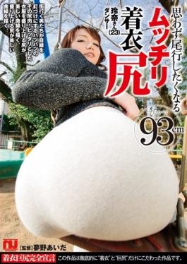 URBH-001 - Plump Clothing Ass Rena Who Want To Involuntarily Shadowing (23) - Unfinished