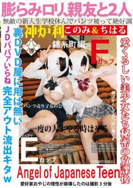 FCMQ-028 - Bulge Lori,A Close Friend And The Two Konomi & Chiharu Kinshicho Hen - Maniac (Mercury)