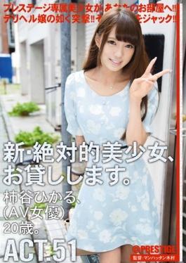 CHN-094 - New Absolute Beautiful Girl, We Will Lend You. ACT.51 Kakitani Hikaru - Prestige