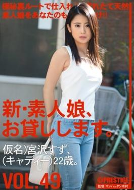 CHN-106 - New Amateur Daughter, And Then Lend You. VOL.49 Suzu Miyazawa - Prestige