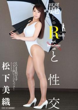 UFD-060 - Race Queen Of Beautiful And Sexual Intercourse Miori Matsushita - Dream Ticket