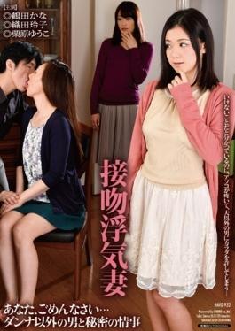 HAVD-932 - Kiss Cheating Wife You, Im Sorry  A Man Other Than The Husband And The Secret Love Affair Of - Hibino