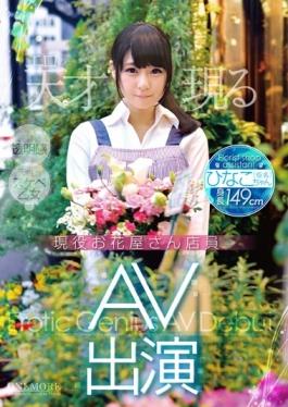 ONEZ-067 - Active Service Florist Clerk AV Appeared Hinako-chan (a Pseudonym) - Prestige
