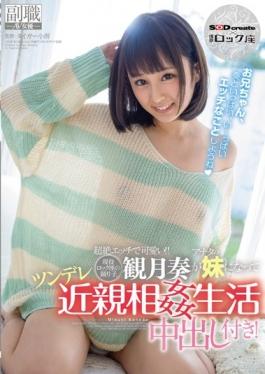 SDSI-043 - Transcendence Cute In Etch! !Active Duty Lock Seat Of The Dancer, Mizuki With Response Rates Is Out Tsundere Incest Life In Becoming Sister Of You! - SOD Create