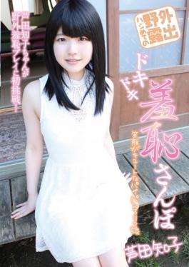 LOVE-170 - Outdoor Exposure Pounding Of Haji Umate Shame Walk Ashida Tomoko - First Star