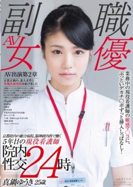 SDSI-047 - To General Hospital, Sensitive Co  Ma Of The Fifth Year Of Active Duty Nurse Yuki Manabe 25-year-old Active Duty Nurse In The Business To Work In Cranial Nerve Internal Medicine In Kyoto, Buttoi Dekachi  Port Much Inserted Leave!Hospital Fuck 2400 - SOD Create
