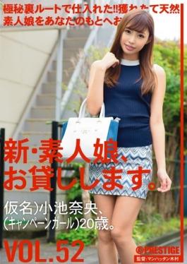 CHN-112 - New Amateur Daughter, And Then Lend You. VOL.52 - Prestige