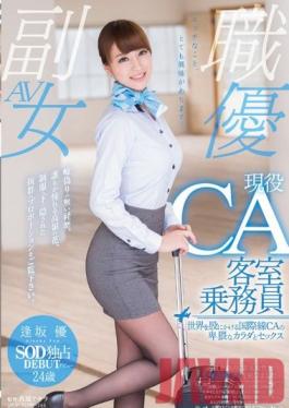 SDSI-055 Studio SOD Create Real Life Flight Attendant 24-Year-Old Yu Aisaka's SOD Exclusive Debut - Fucking A Filthy Body That's Been Around The World