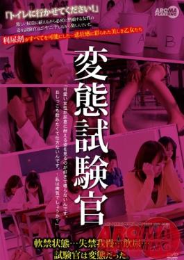 ARM-411 Studio Aroma Planning Naughty Examiner - I Just Love Watching Cute Girls Try To Hold It In...