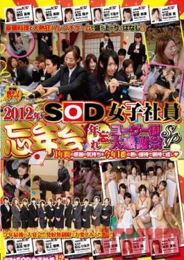 SDMT-851 Studio SOD Create 2012 SOD Staff Girls Year-End Party End of Year Thanks for our Viewers Special
