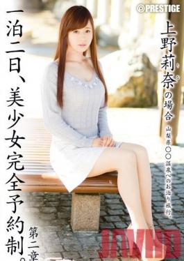 ABP-285 Studio Prestige Reserve A Beautiful Girl For The Night. Chapter Two The Case Of Rina Ueno