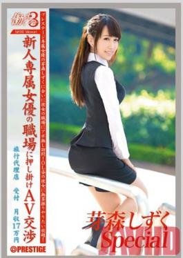 JBS-011 Studio Prestige Working Woman 3 Shizuku Memori SPECIAL 02