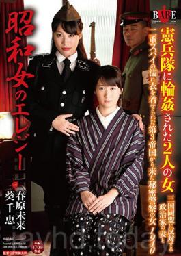 HBAD-403 Elegy Of A Showa Woman 2 Ladies Gang Bang Fucked By The Military Police A Secret Policewoman From The Third Empire Who Was Accused Of Being A Double Spy And A Politicians Wife Who Opposed The Triple Alliance 1940