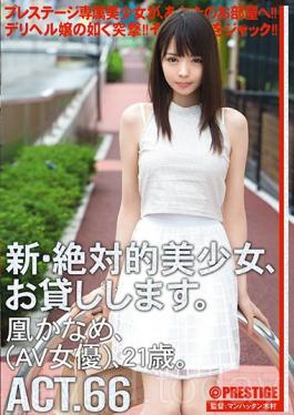 CHN-124 New Absolutely Beautiful Girl And Then Lend You. ACT.66 Firebird Kaname