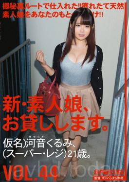 CHN-095 New Amateur Daughter I Will Lend You. VOL.44
