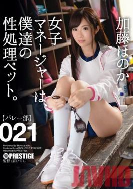 ABP-516 Studio Prestige This Female Manager Is Our Sex Pet 021 Honoka Kato
