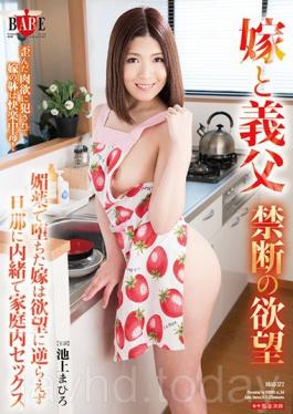 HBAD-372 Girl / Father-In-Law Sex Forbidden Lust Hooked On Aphrodisiacs, This Bride Was Unable To Disobey Her Lust And Had Incest Sex Behind Her Husbands Back Mahiro Ikegami
