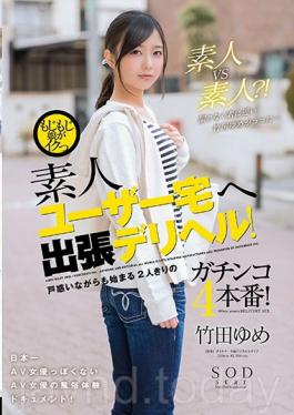 STAR-917 Studio SOD Create Miyomomo Daughter Goes To An Amateur User's Home Trip Delihel! It Is The 4-time Production Of Just Two Girls Who Just Start To Embarrass You! Takeda Yume