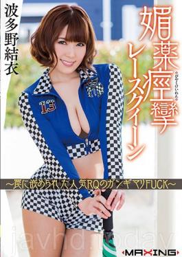 MXGS-968 Booth Babe High On Aphrodisiacs ~Popular Model Gets Tricked Into Getting Pounded~ Yui Hatano